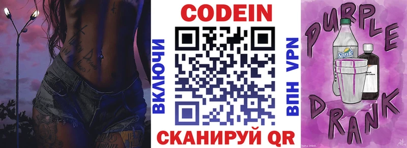 Кодеин Purple Drank  Семикаракорск 